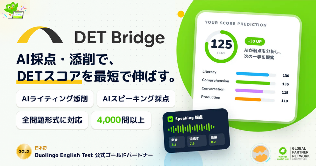 Duolingo English Test対策アプリ「DET Bridge」画像