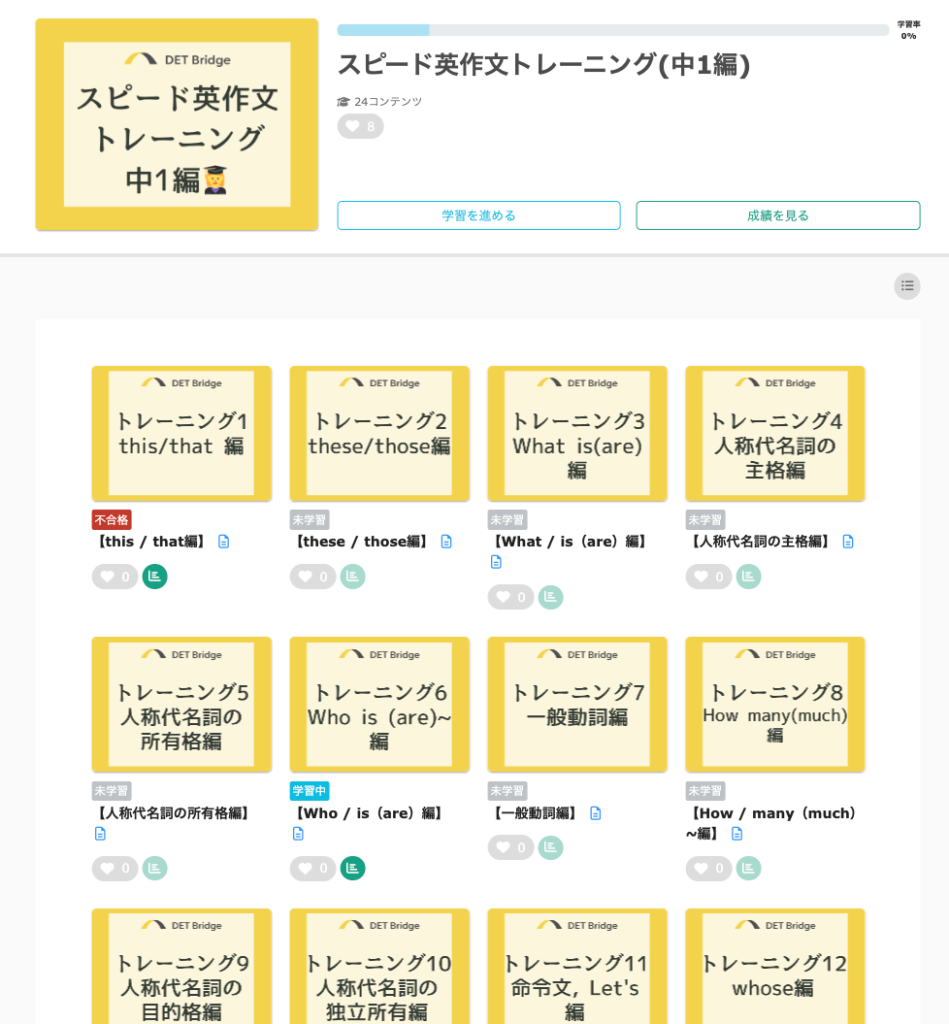 Duolingo English Test対策アプリ「DET Bridge」のスピード英作文トレーニング画面