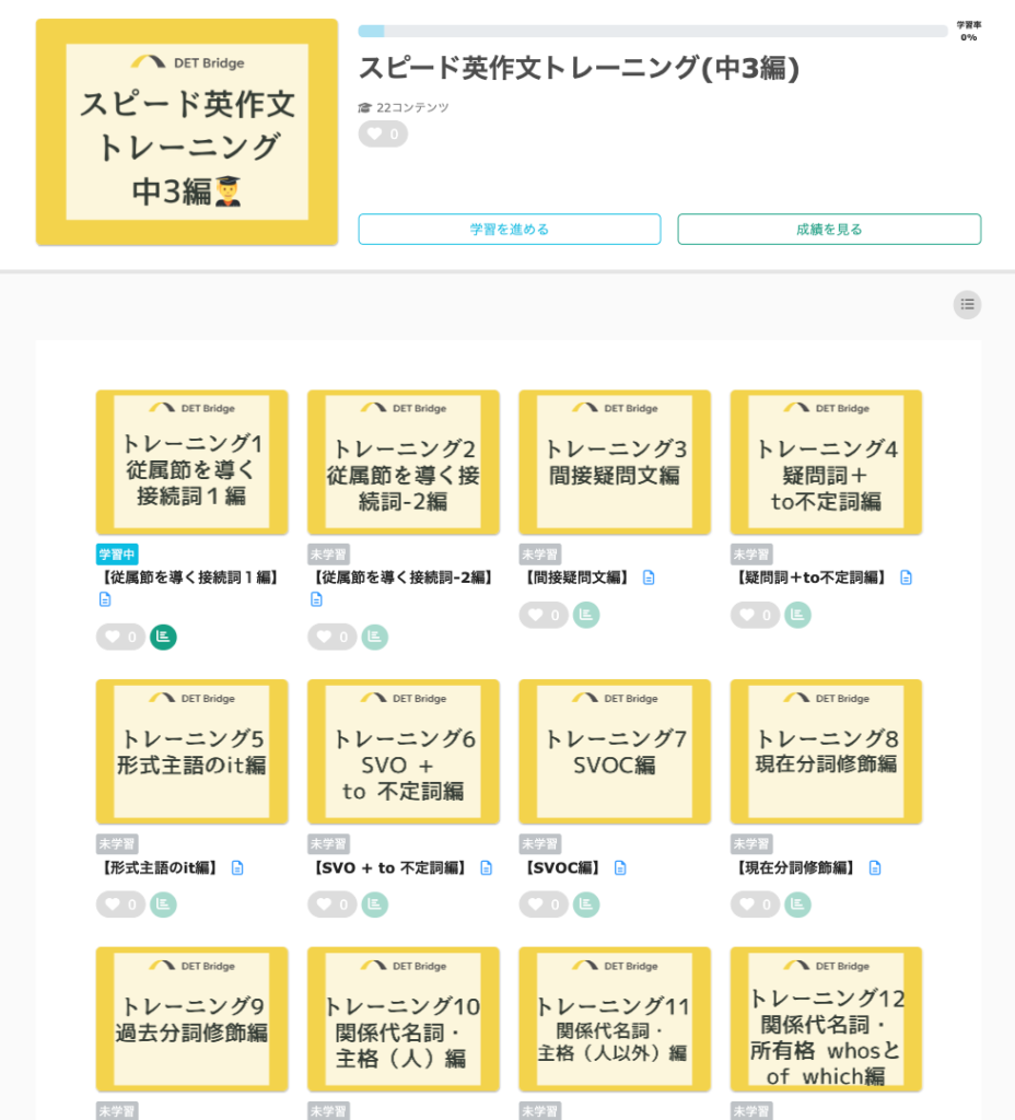 Duolingo English Test対策アプリ「DET Bridge」のスピード英作文トレーニング画面