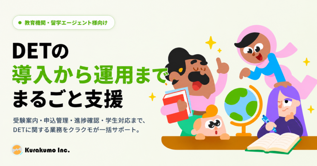 Duolingo English Test導入・運用支援のLP画像