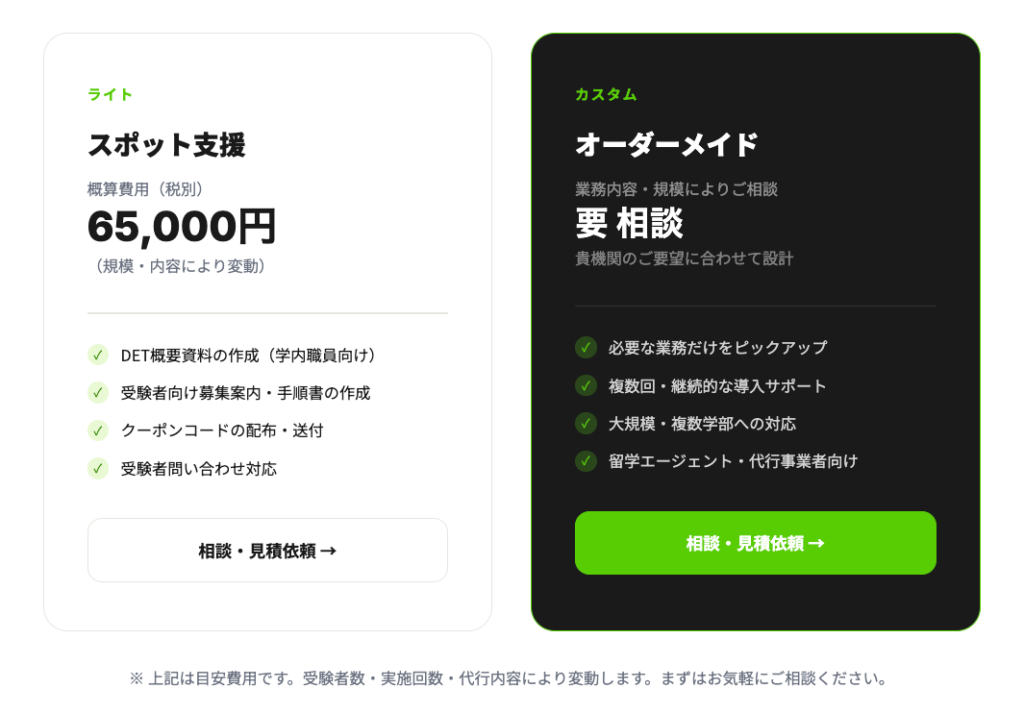 Duolingo English Test導入・運用支援プラン画像