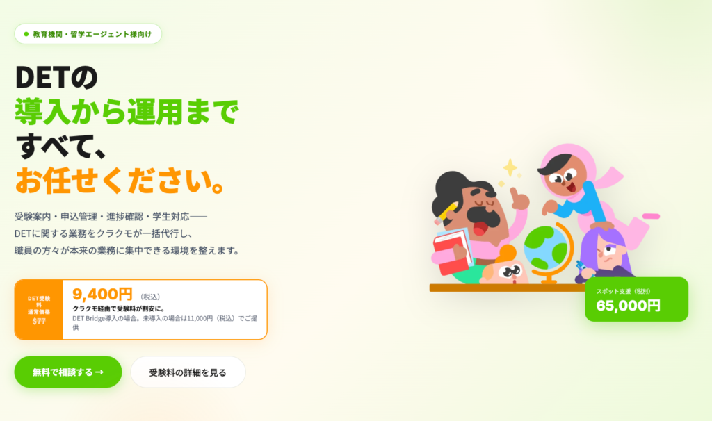 Duolingo English Test導入・運用支援のLP画像