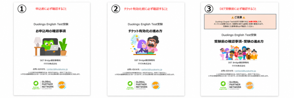 オリジナル「Duolingo English Test受験マニュアル」画像