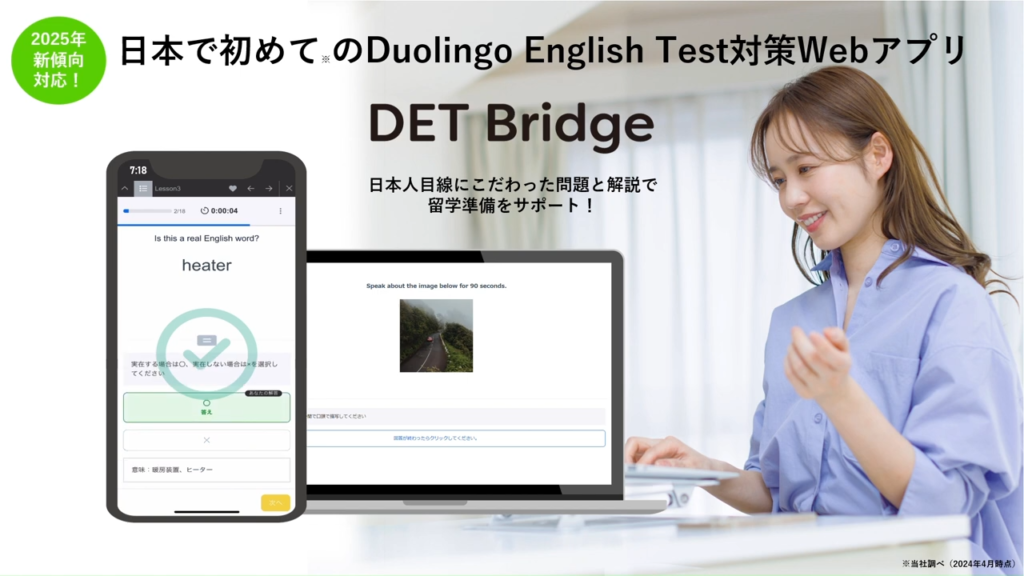 Duolingo English Test対策アプリ「DET Bridge」画像