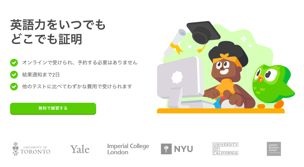 Duolingo English Test公式画像